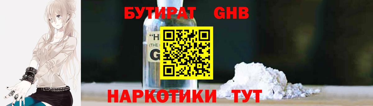 Краснокамск  Бутират бутандиол  Вход с VPN 
