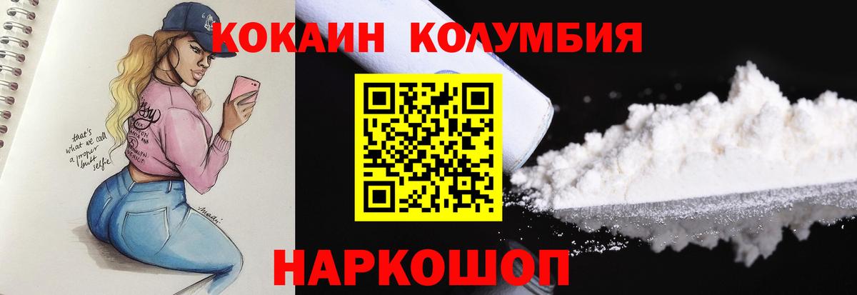КОКАИН Columbia  COCAIN Перу  Краснокамск  Вход с VPN 