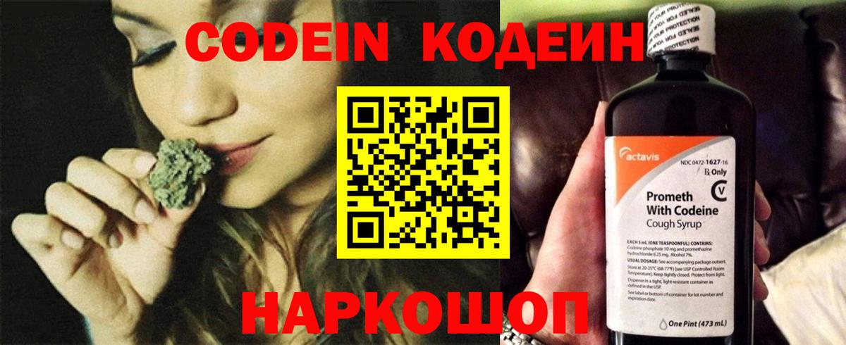 Кодеиновый сироп Lean Purple Drank Краснокамск