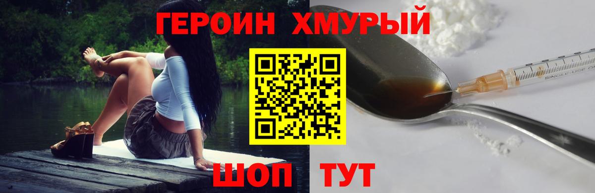 Героин Heroin Краснокамск