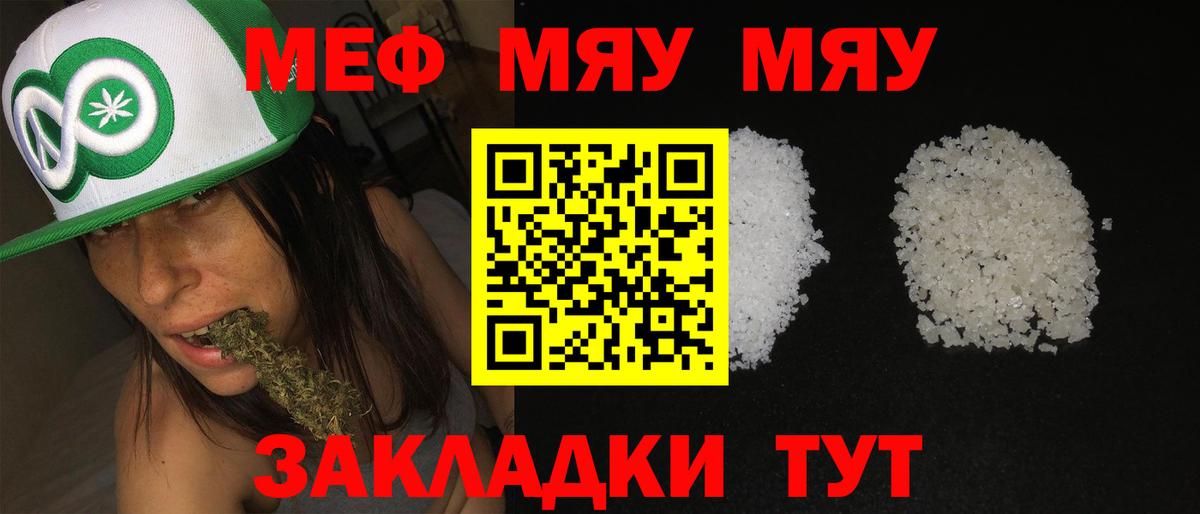 Мефедрон  МЯУ-МЯУ 4 MMC  Меф  Вход с VPN  Краснокамск 